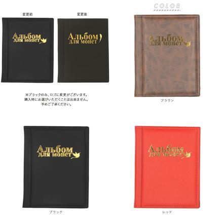コインアルバム250枚収納 ブラウン