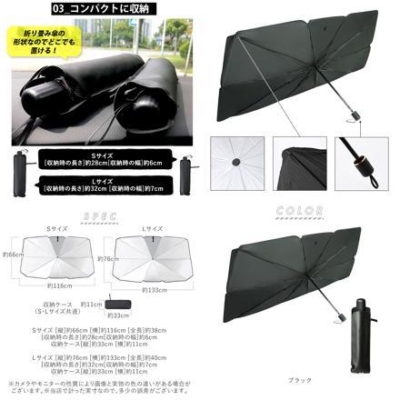 cS02 車用サンシェード Lサイズ ブラック