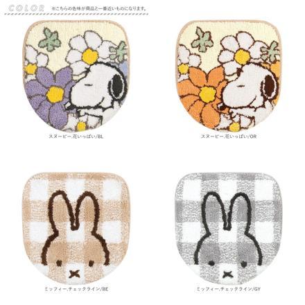 キャラクター 兼用フタカバー ミッフィー.チェックライン/GY