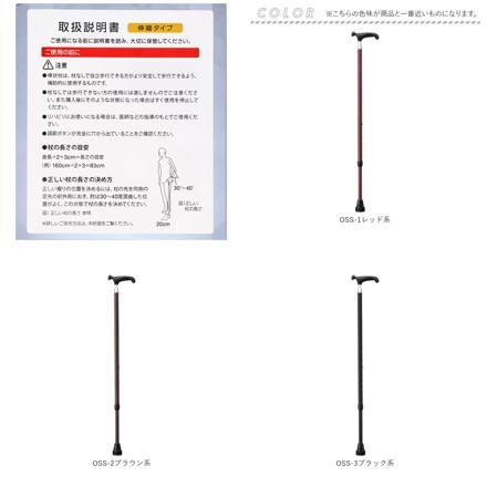 オッセンベルグ社製 OSSシリーズ 杖 OSS-3ブラック系