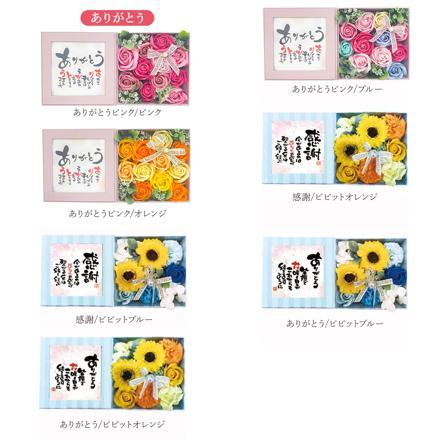 ポエムボックス ソープフラワー おめでとうブラウン/ブルー