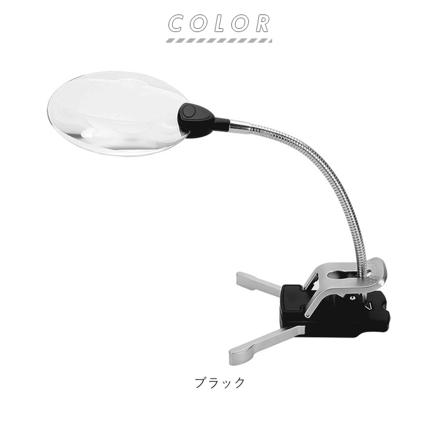 LeDスタンドルーペ2.5倍5倍 LeDスタンドルーペ2.5倍5倍 ブラック