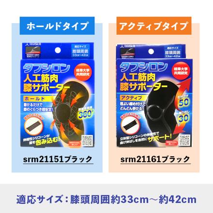 人工筋肉 膝サポーター 膝サポーター SrM21161ブラック