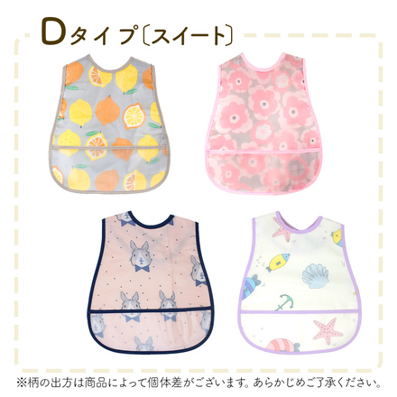 MILASIC お食事スタイ 4枚セット D-スイート TN-MAPN-D