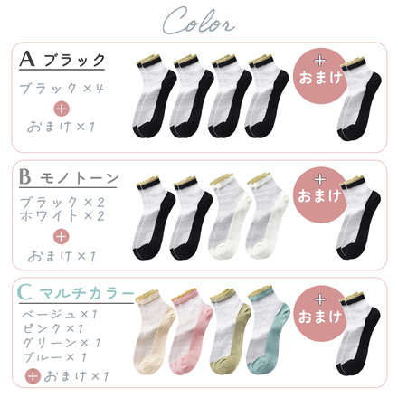 MILASIC シースルーカバーソックス 4足セット ブラック 1足おまけ B-モノトーン TN-STSK-B
