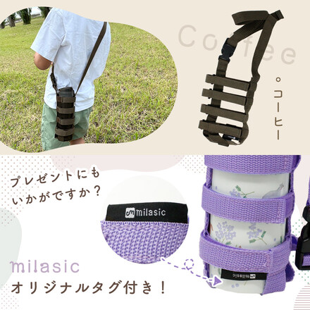 MILASIC 水筒カバー ライラック DO-WTBC-LC