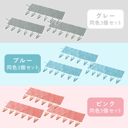 MILASIC どこでも洗濯バサミ 3個セット グレー TN-CLSPN-GY