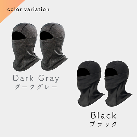 mitas 防寒目出し帽 同色 2枚セット ダークグレー TN-CWBCV-DGY