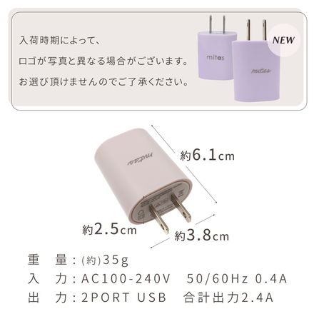 mitas ACアダプター 2.4A 2ポート USB 急速充電 プレゼント付き ER-UALY24-LC/ER-TML3 ライラック