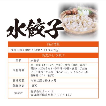 黒餃子 48個 水餃子 48個 計96個