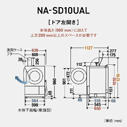 Panasonic パナソニック ななめドラム洗濯乾燥機 Utype 左開き 洗濯：10kg 乾燥：5kg NA-SD10UAL-W マットホワイト 設置込み リサイクル料金別