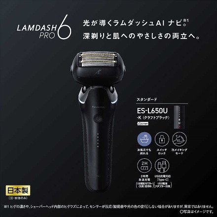 パナソニック メンズシェーバー ラムダッシュPRO 6枚刃 ES-L650U K クラフトブラック