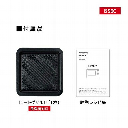 Panasonic パナソニック スチームオーブンレンジ Bistro ビストロ NE-BS6C-K ブラック