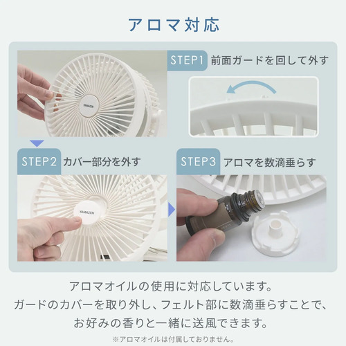 卓上扇風機 デスクファン 2WAY(卓上＆クリップ) 風量2段階 360度手動角度調節 アロマ対応 (乾電池/USB式) 山善 YDS-FT13(W)