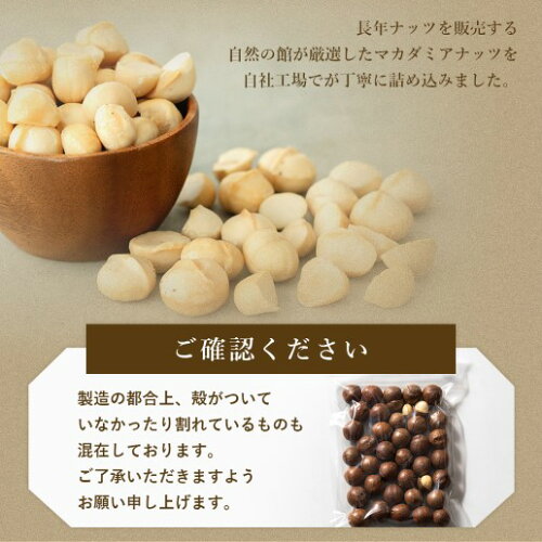 【300g】殻付きマカダミアナッツ