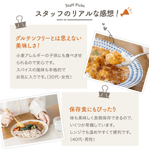 グルテンフリーバターチキンカレー 180g×3袋