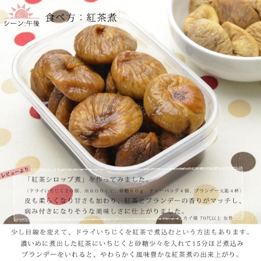 ドライいちじく 500g トルコ産