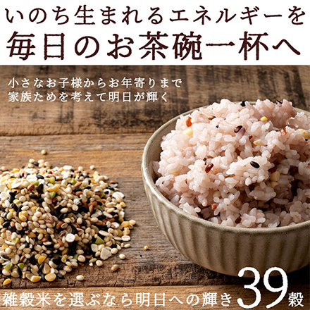 雑穀米本舗 国産 明日への輝き39穀米ブレンド 450g