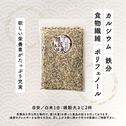 雑穀米本舗 国産 グルテンフリー雑穀 900g ( 450g×2袋 )