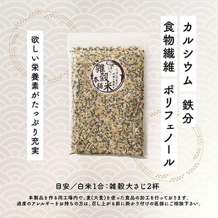 雑穀米本舗 国産 グルテンフリー雑穀 4.5kg(450g×10袋)