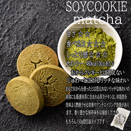 4種のミックスおからクッキー 150g※割れ欠けあり