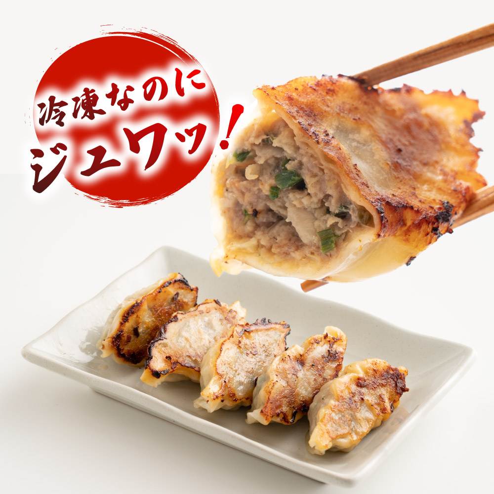 しるしの肉汁餃子180個入
