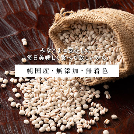 雑穀米本舗 国産 はと麦 (丸粒) 450g