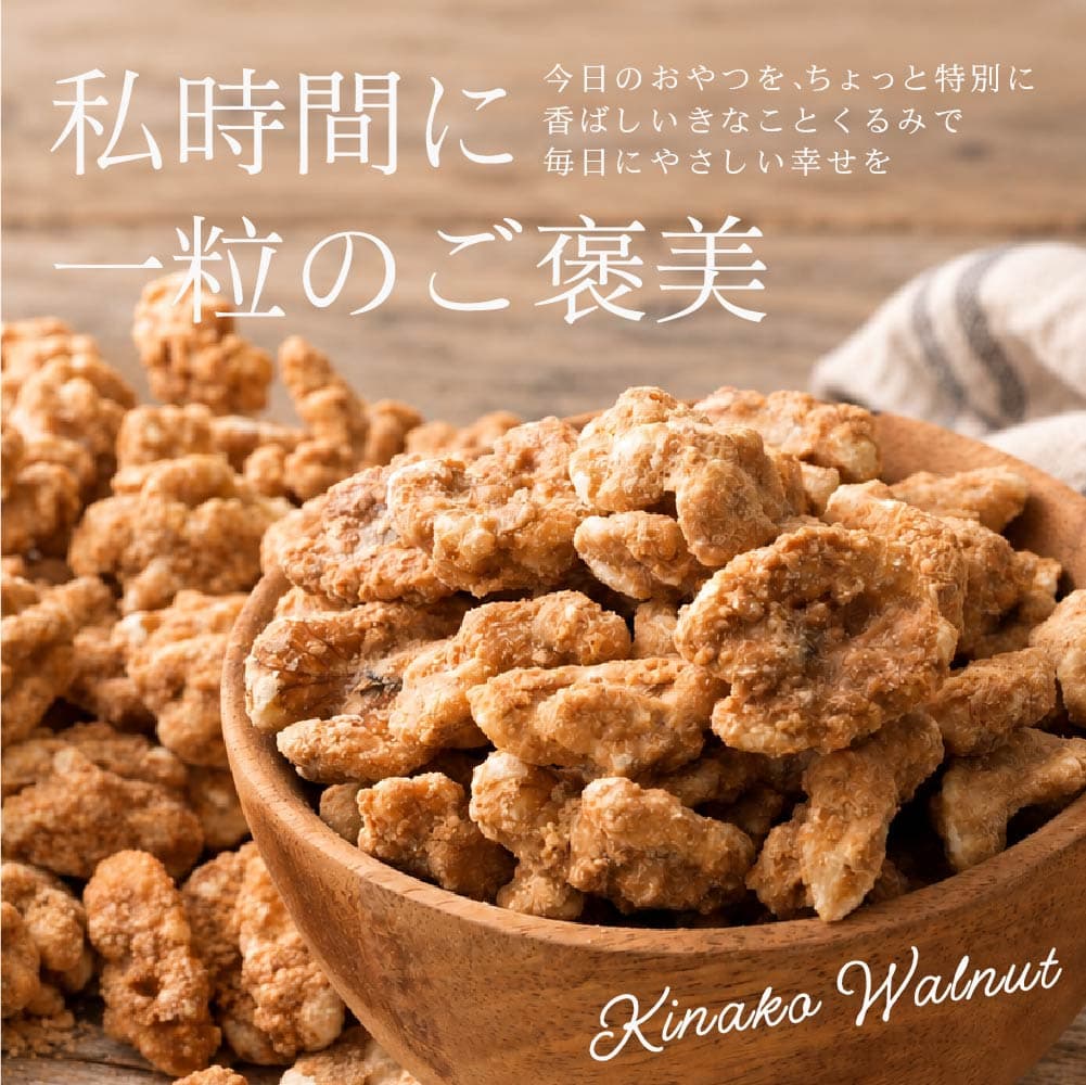 きなこくるみ 100g [ナッツ]
