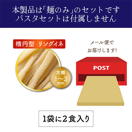 感動生パスタ リングイネ 8食セット(180g×4袋セット)