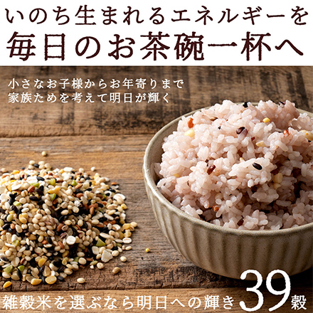 雑穀米本舗 国産 明日への輝き39穀米ブレンド 1.8kg(450g×4袋)