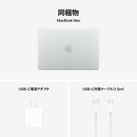 Apple 13インチMacBook Neo: 6コアCPUと5コアGPUを搭載したApple A18 Proチップ, 8GB, 256GB SSD - シルバー
