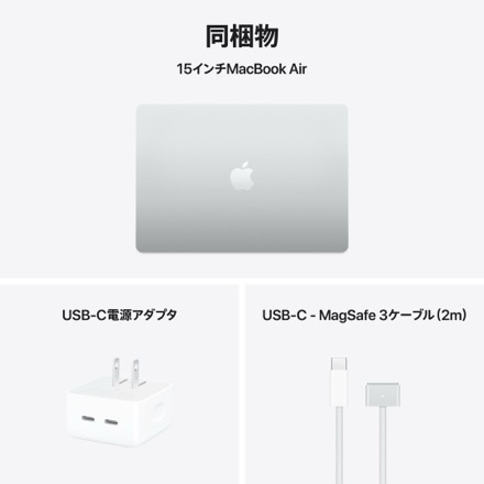 Apple MacBook Air 15インチ: 10コアCPUと10コアGPUを搭載したApple M4チップ, 16GB, 512GB SSD - シルバー