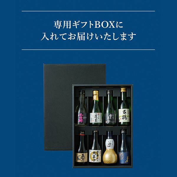 【母の日 父の日 プレゼント】日本酒 飲み比べ ギフト セット 8選-vol.2 第2弾 旨飲み 8選 純米大吟醸 八海山入り 辛口 『GIFT』