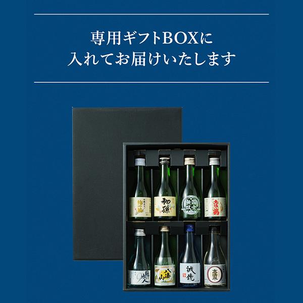 【母の日 父の日 プレゼント】日本酒 飲み比べ ギフト セット 8選-vol.1 第3弾 王道飲み比べ 8選 八海山入り 『GIFT』