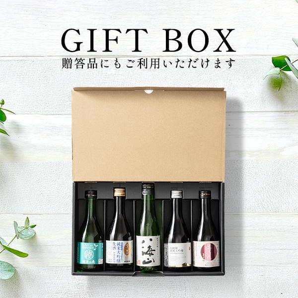 【母の日 父の日 プレゼント】日本酒 飲み比べ ギフト セット 5選-vol.1 全国酒どころ5県代表 飲み比べセット！5選 300ml×5本セット 『GIFT』