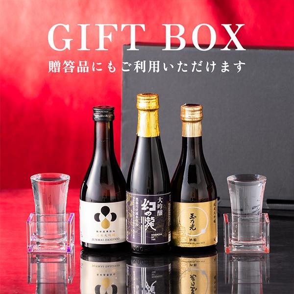 【母の日 父の日 プレゼント】日本酒 飲み比べ ギフト セット 香雅 -Koga- 日本酒3本セット 3選-vol.1『GIFT』