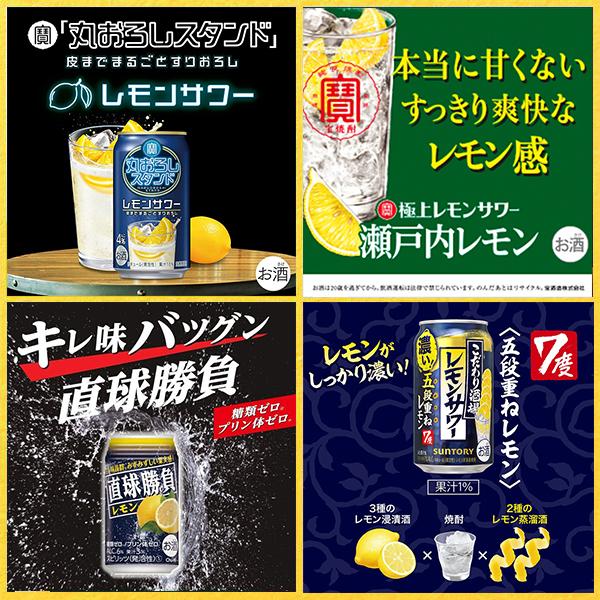【母の日 父の日 プレゼント】チューハイ 飲み比べ ギフト セット 第2弾 究極のレモンサワーセット 350ml×1ケース/24本『ASH』