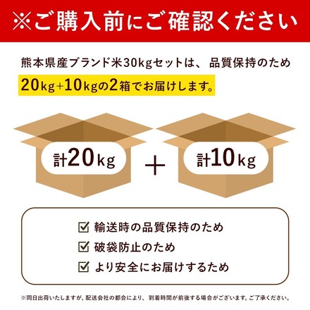 分割配送 【 熊本県産 コシヒカリ 無洗米 30kg 】 速攻出荷 令和7年産