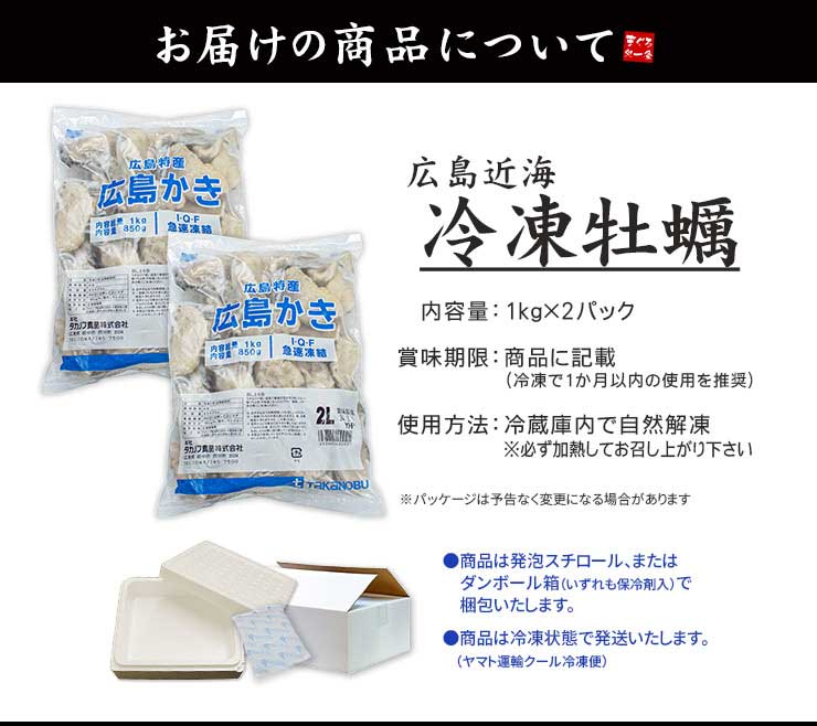 広島産 カキ 2kg（NET1700g） 加熱用 [牡蠣1kg-2p]