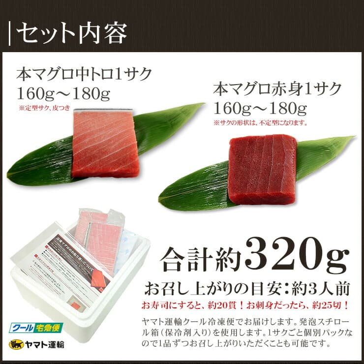 極上本マグロ 中トロ 赤身 320g セット（中トロ160g 赤身160g）解凍レシピ付 [中赤セット]