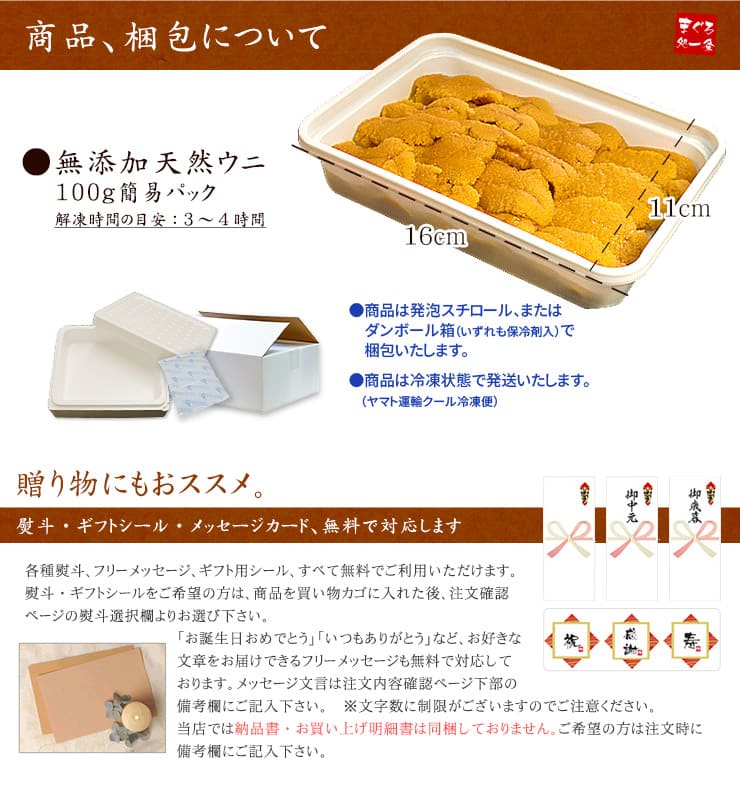 生うに 300g（100g×3パック） 無添加 [生ウニ100-3p]