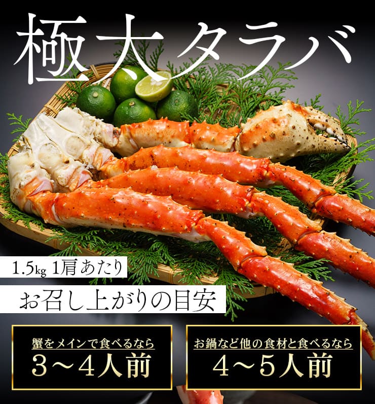 特大 ボイルたらば蟹脚 2肩 3.0kg（NET2.4~2.6kg） [タラバ蟹1.5kg-2p]