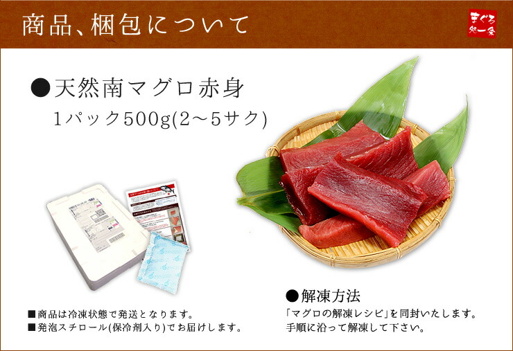 天然 南マグロ 赤身 500g 4～5人前 希少な天然物 不定形サク詰合せ 血合い処理済み 可食部ほぼ100% 解凍レシピ付 [天然南マグロ赤身500g]