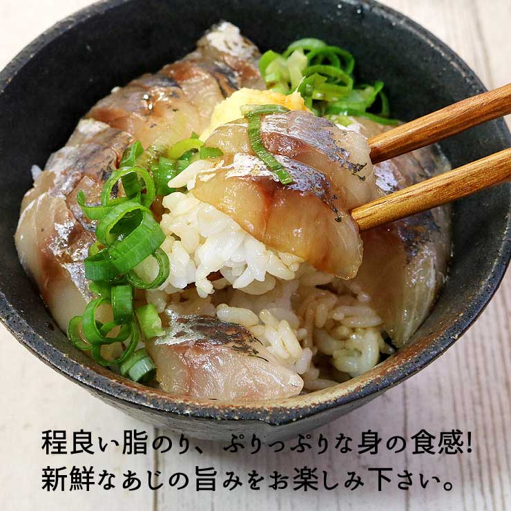 真あじ フィレ お刺身用 20枚(250g前後) 3枚おろし・皮剥ぎ済み 下ごしらえ不要 [真アジ刺身フィレ20枚]