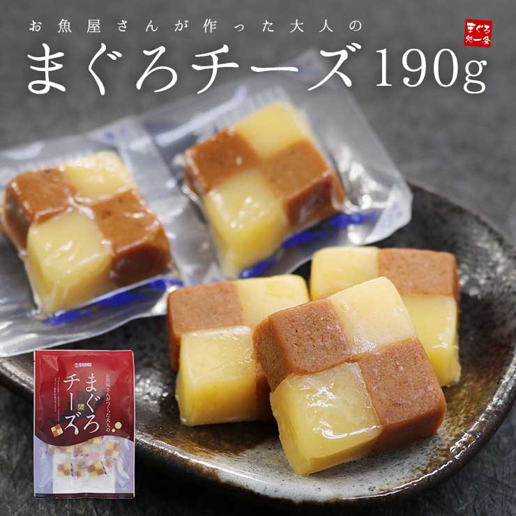 まぐろチーズ 190g(20～23個入) [まぐろチーズ]