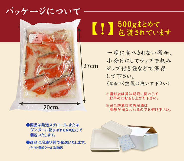 訳あり 紅鮭 西京漬け 500g(4～5人前) [訳あり紅鮭西京漬500g]