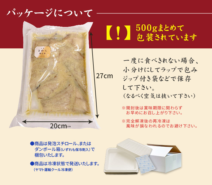 訳ありさわら 西京漬け 500g(4～5人前) [訳ありサワラ西京漬500g]超速（ちょうそく）発送 1-3営業日以内に発送予定 土日祝除く