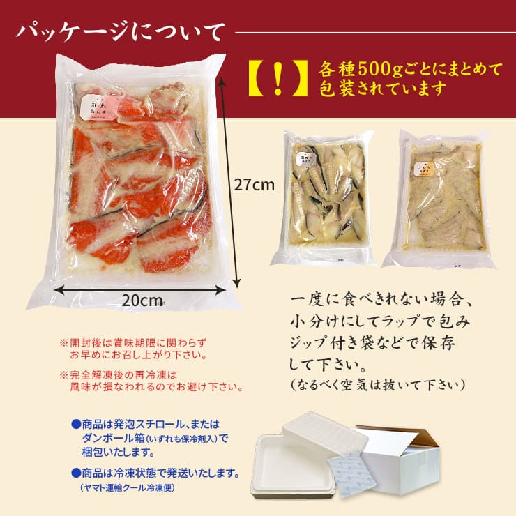 訳あり 西京漬け 3種セット 1.5kg(銀だら さわら 紅鮭 各500g) [訳あり西京漬3種セット]超速（ちょうそく）発送 1-3営業日以内に発送予定 土日祝除く