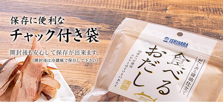 食べるおだし 50g×2袋 [食べるおだし鰹-2p]超速（ちょうそく）発送 1-3営業日以内に発送予定 土日祝除く