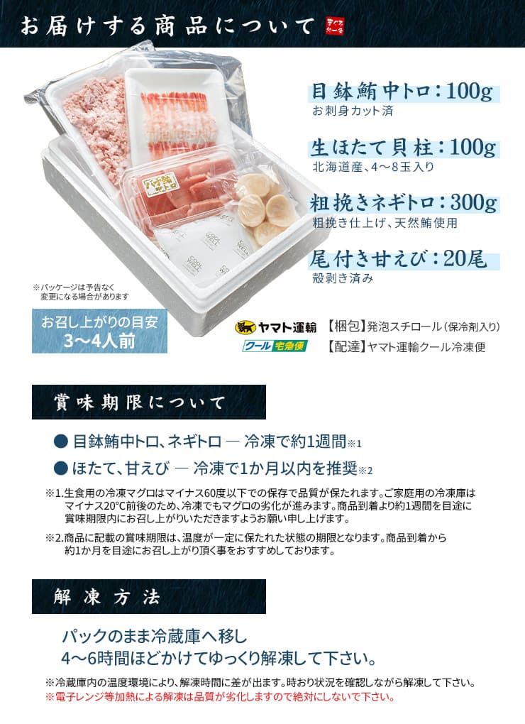 海鮮4品セット「彩」いろどり 3～4人前 マグロ中トロ ネギトロ 生ほたて 甘えび [海鮮セット彩いろどり]